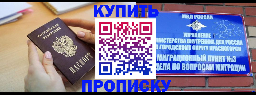 прописка в Ростове-на-Дону