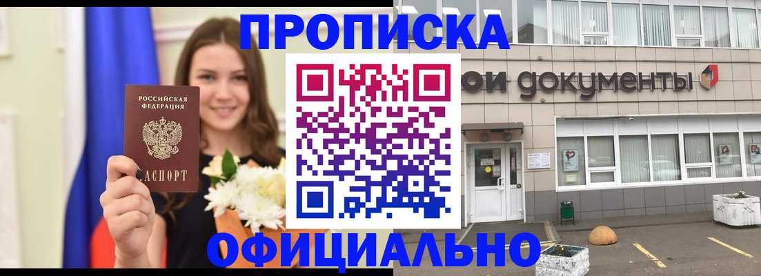 прописка штамп в Ростове-на-Дону