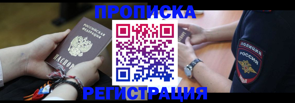 прописка в Ростове-на-Дону