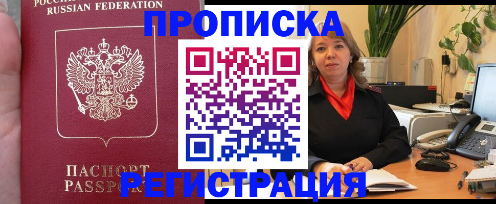 временная регистрация купить в Ростове-на-Дону